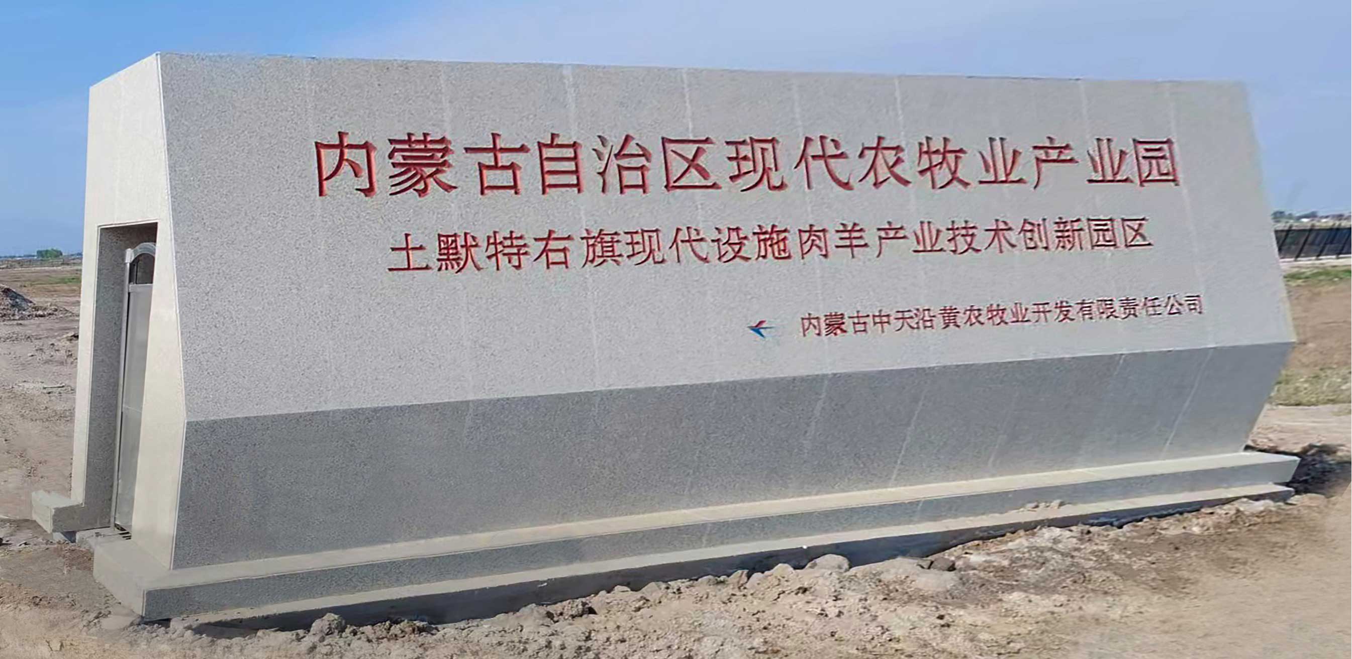土默特右旗現(xiàn)代智慧設施肉羊產業(yè)技術創(chuàng)新園區(qū)(園區(qū)版)_13.jpg